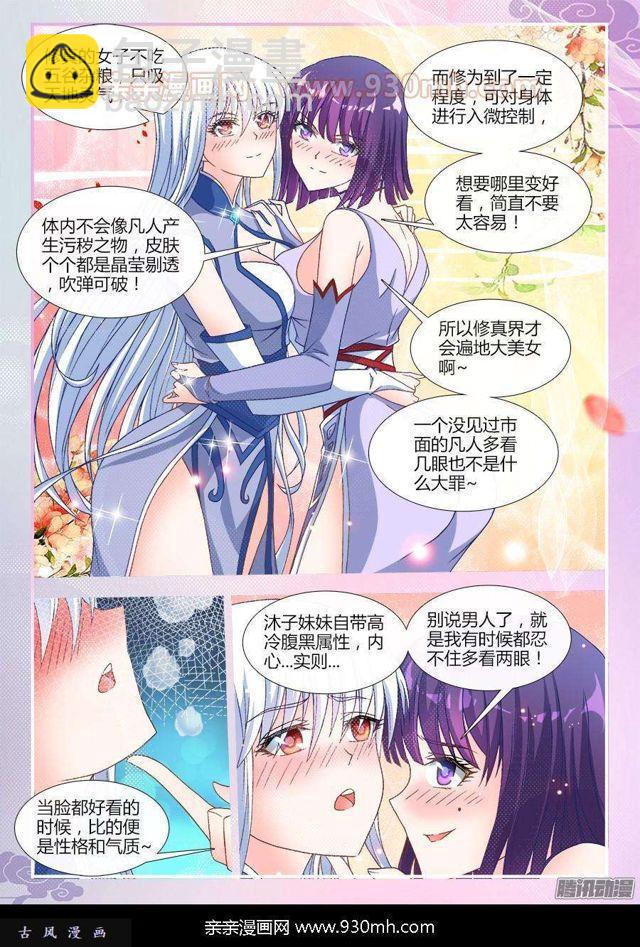 313、宫主-第306话