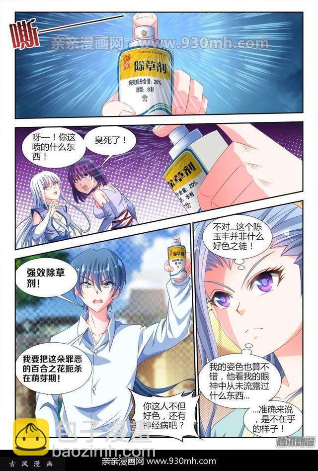 313、宫主-第306话