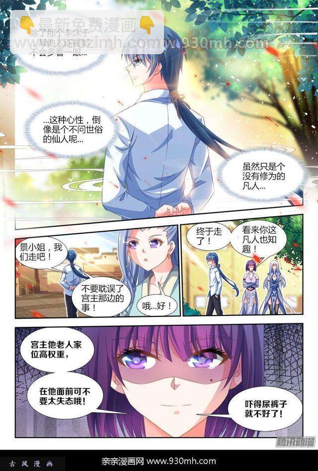 313、宫主-第306话