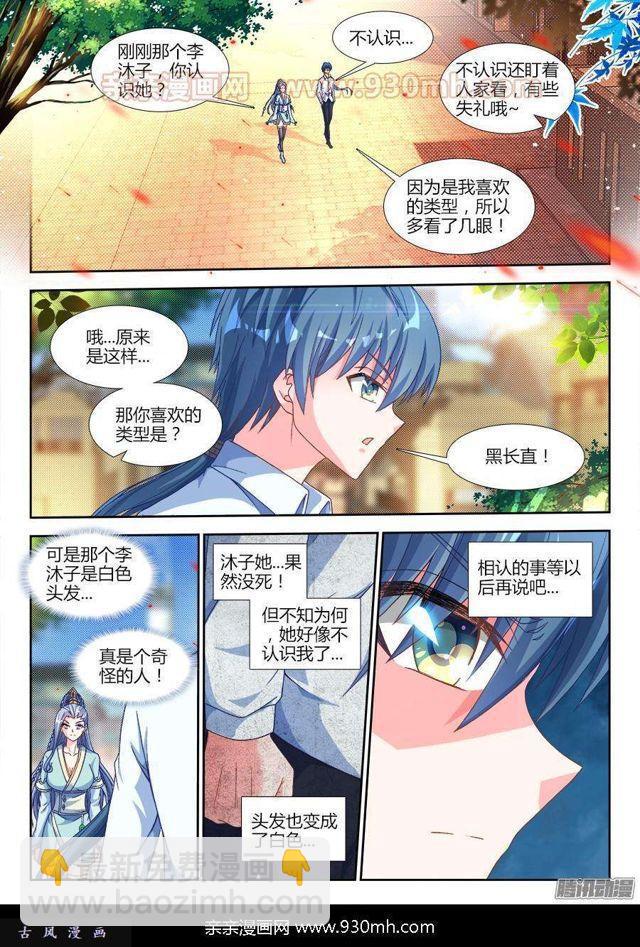 313、宫主-第306话