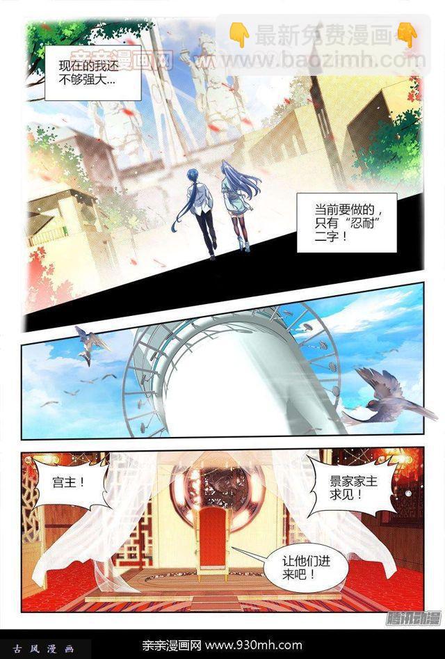 313、宫主-第306话