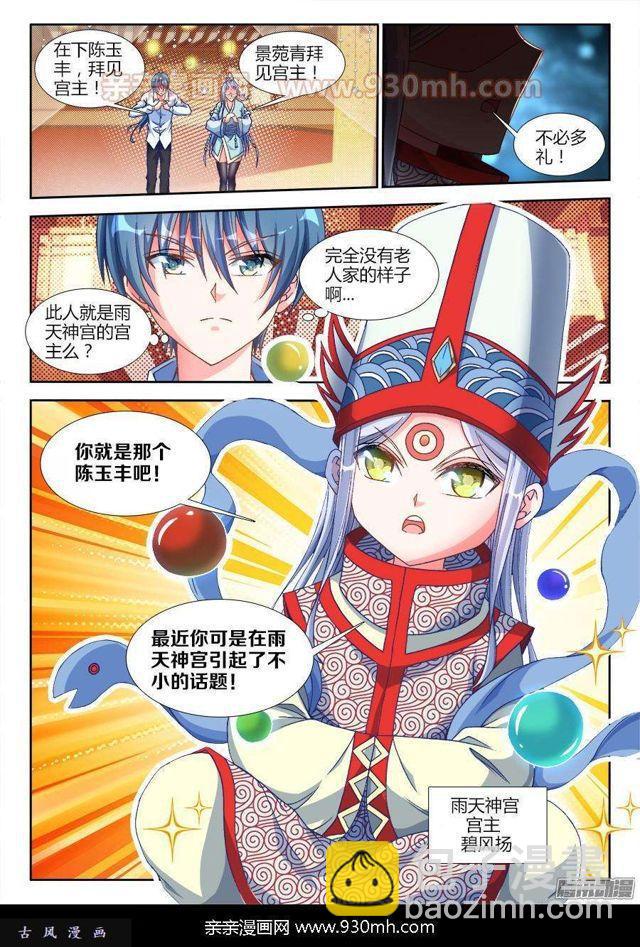 313、宫主-第306话