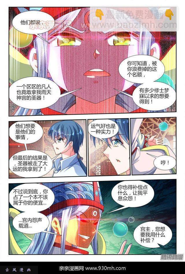 313、宫主-第306话