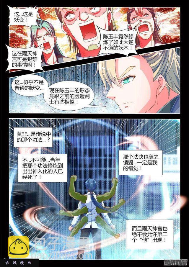 317、第二颗兽核！-第310话