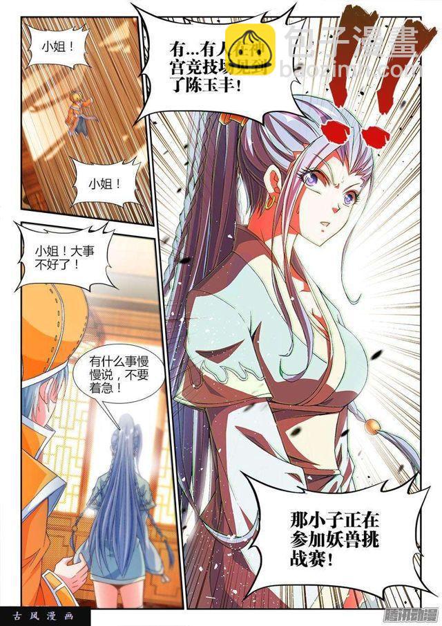 317、第二颗兽核！-第310话