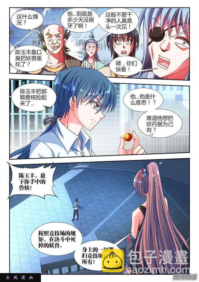 317、第二颗兽核！-第310话
