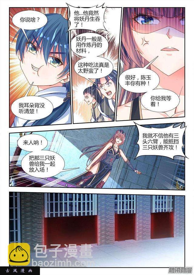 317、第二颗兽核！-第310话