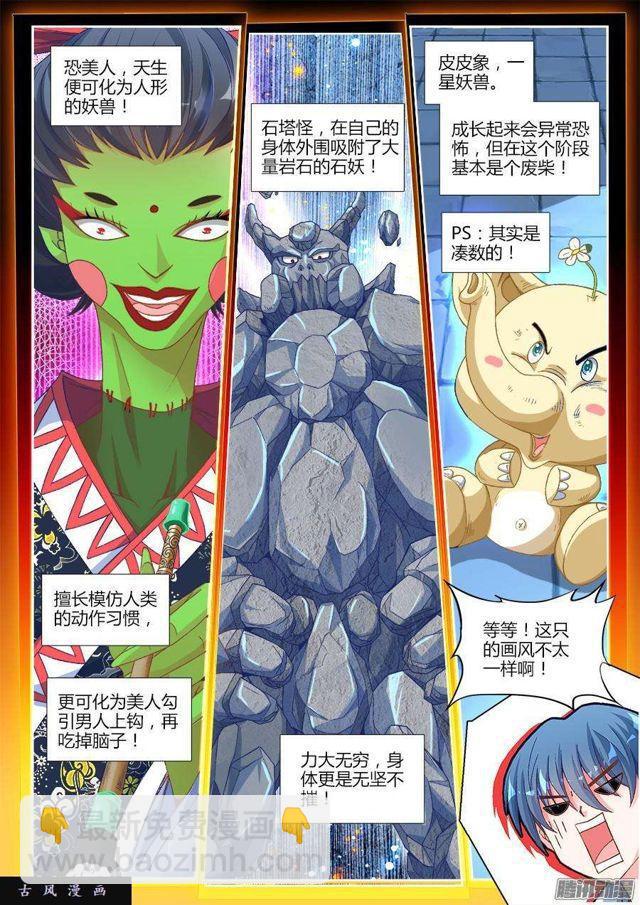 317、第二颗兽核！-第310话