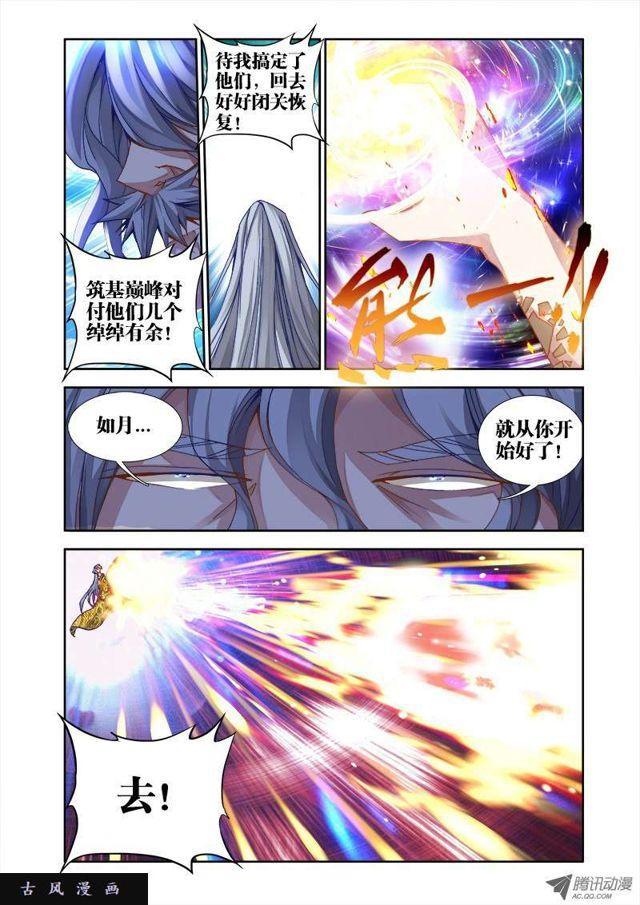 32、修仙之道！-第32话