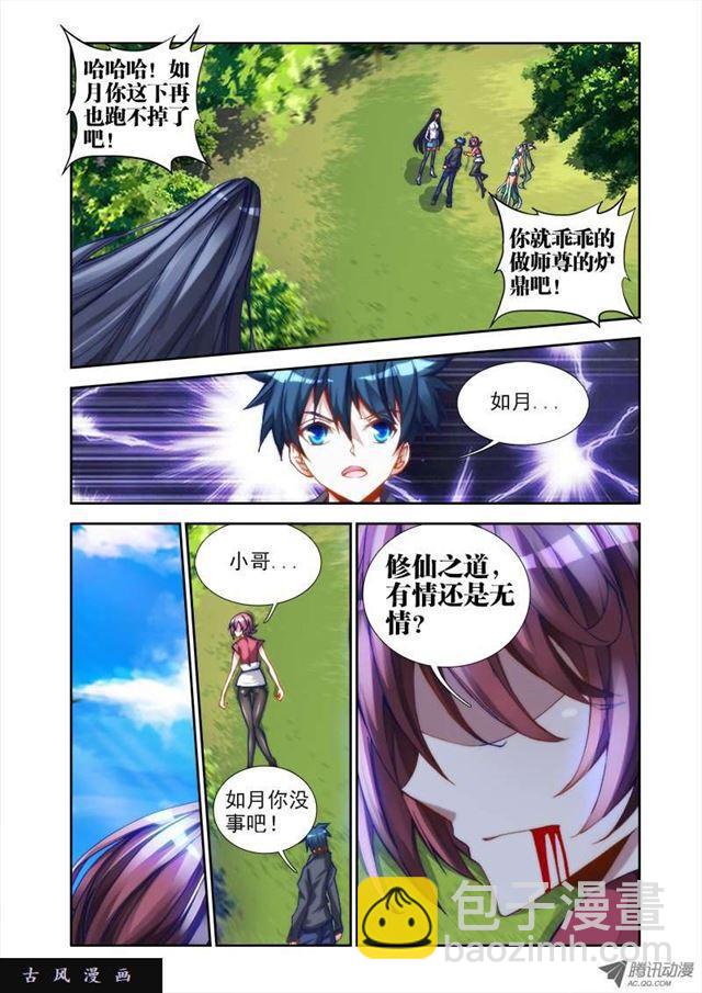 32、修仙之道！-第32话