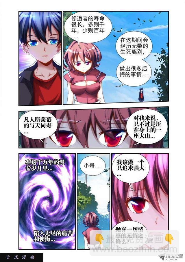 32、修仙之道！-第32话