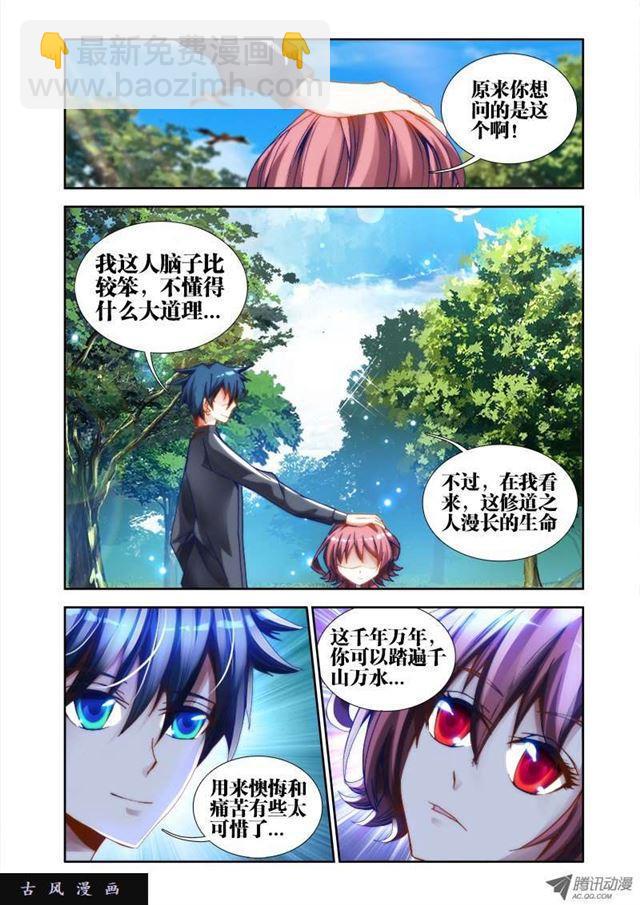 32、修仙之道！-第32话