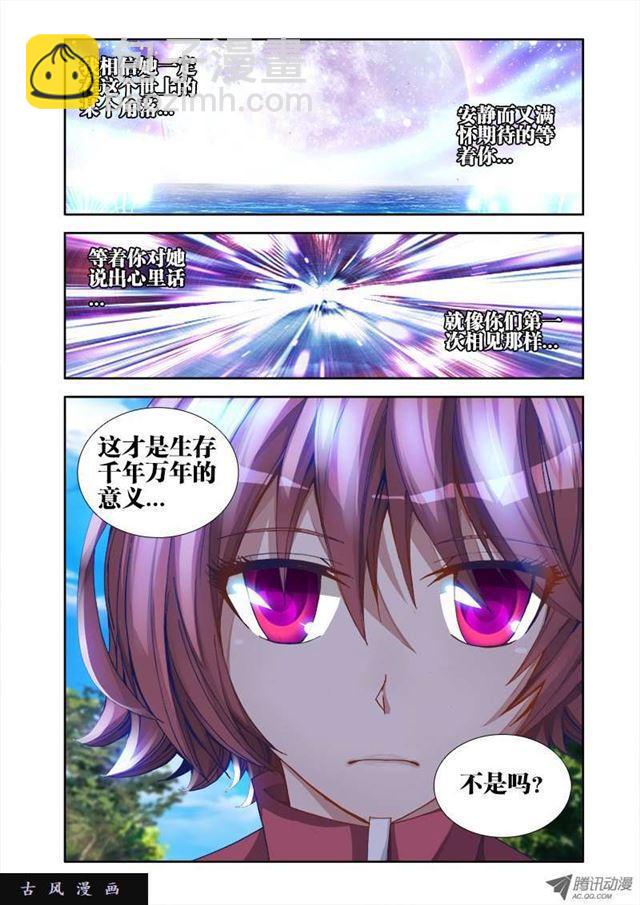 32、修仙之道！-第32话