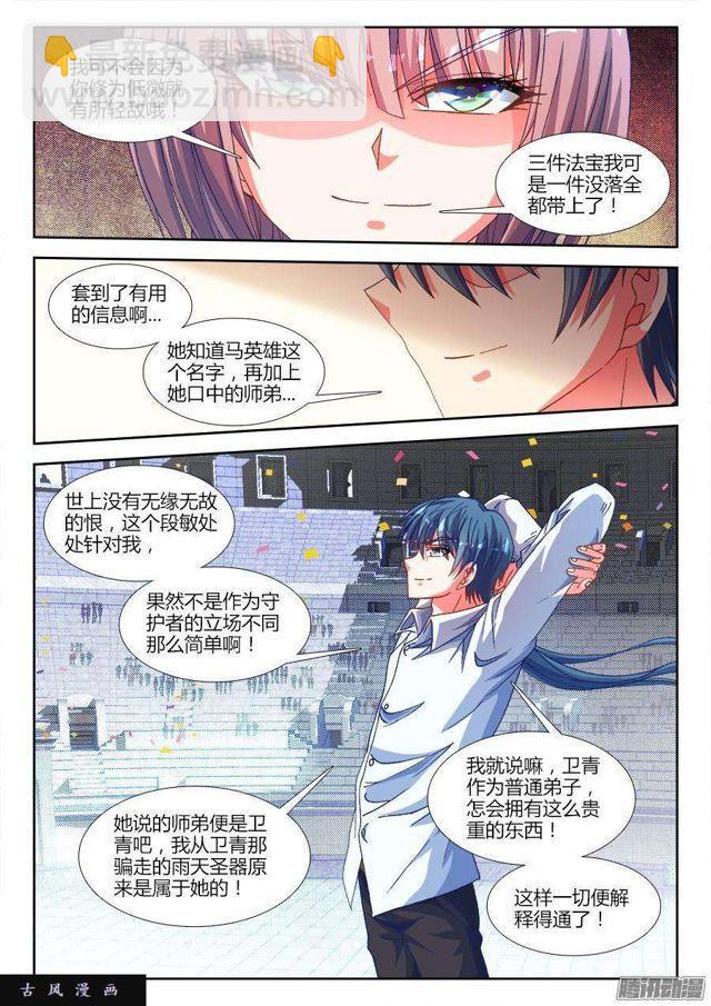 321、侧写-第314话