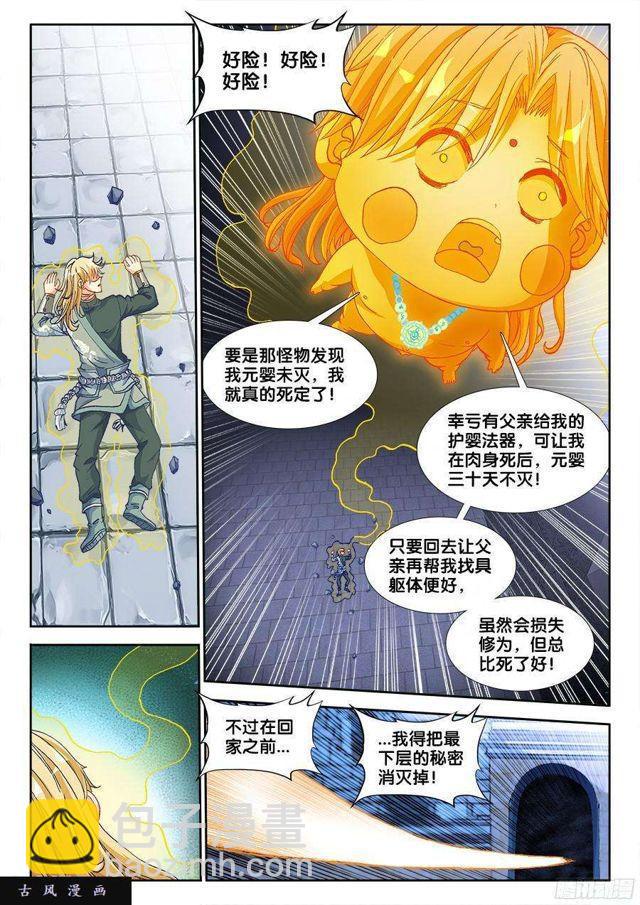 325、地下密室-第318话