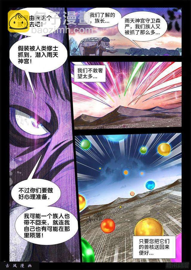 327、魂归故里-第320话