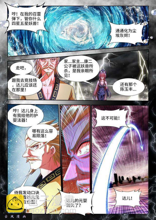 327、魂归故里-第320话