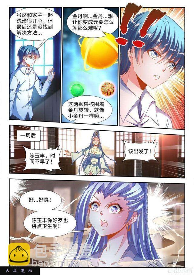 329、再次晋级元婴！-第322话