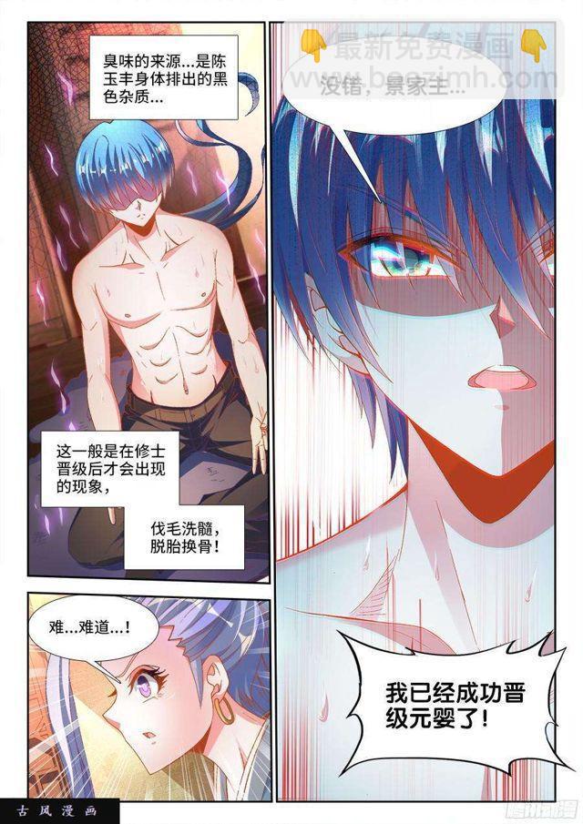 329、再次晋级元婴！-第322话