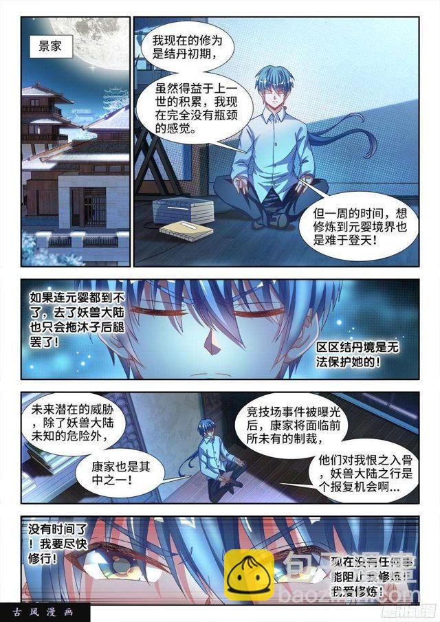 329、再次晋级元婴！-第322话
