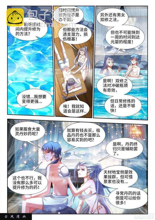 329、再次晋级元婴！-第322话