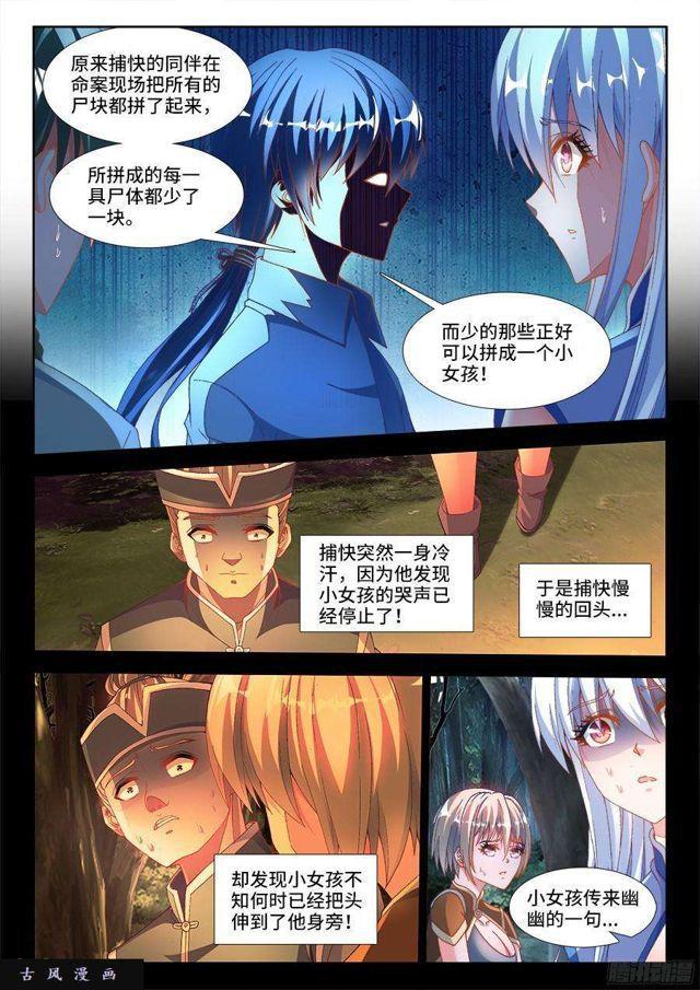 311、捡到一个...？-第324话