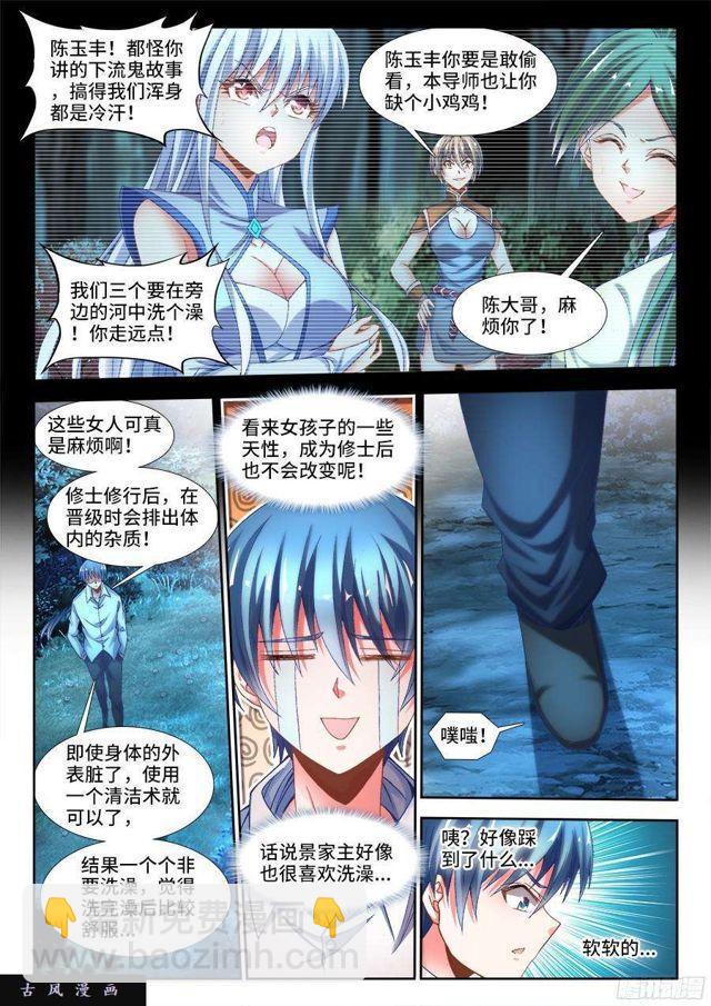 311、捡到一个...？-第324话