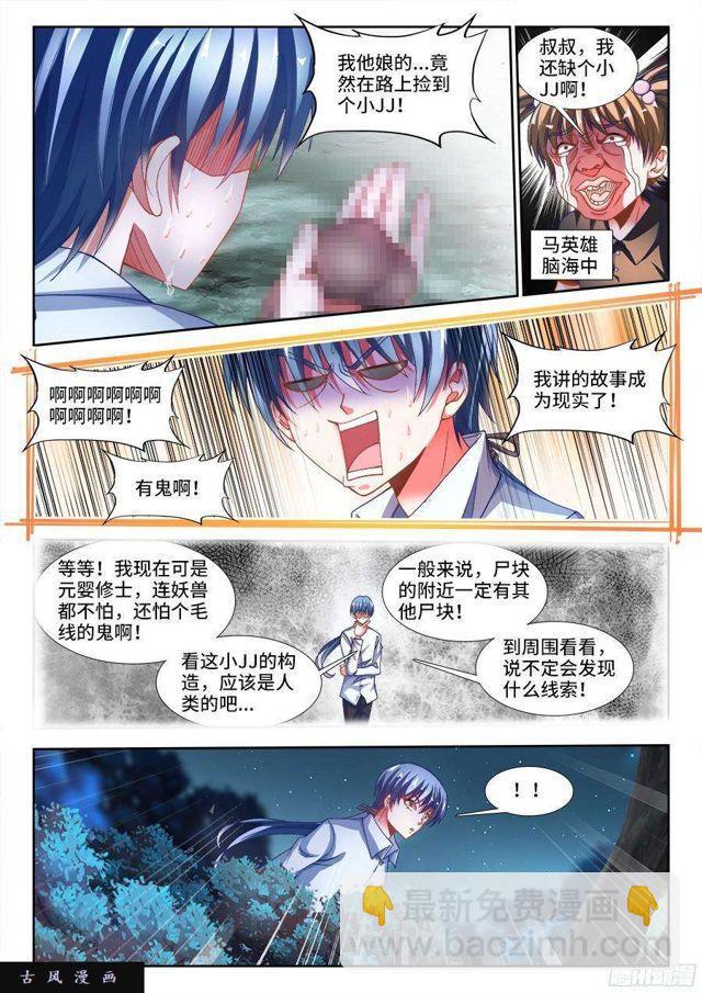 311、捡到一个...？-第324话