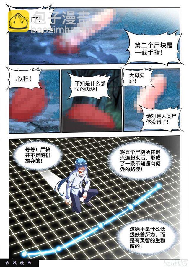 311、捡到一个...？-第324话