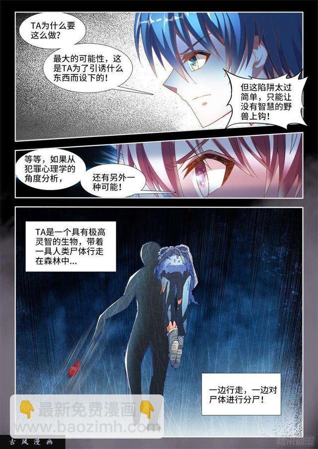 311、捡到一个...？-第324话