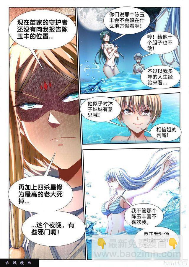 311、捡到一个...？-第324话