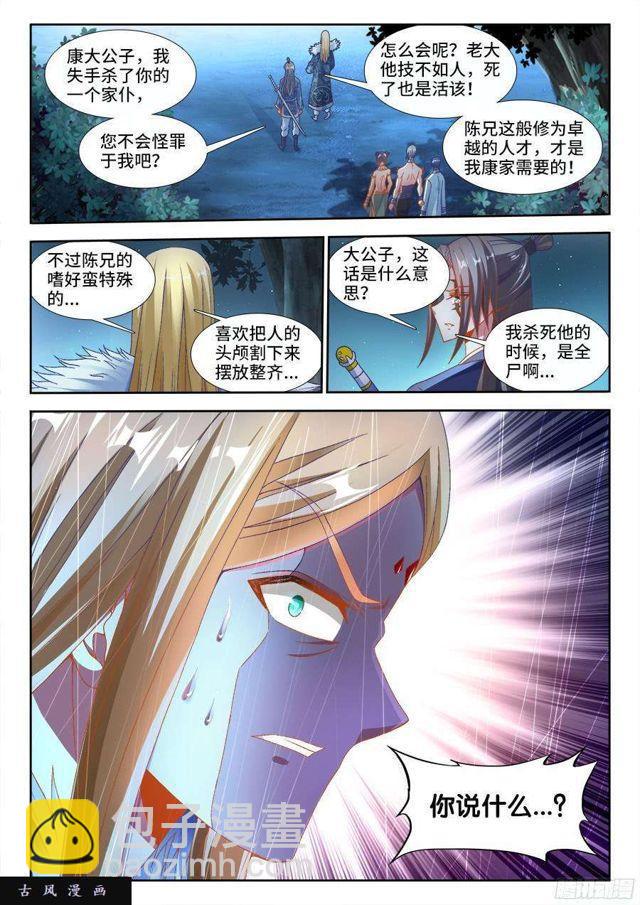 313、潜伏帷幕-第326话