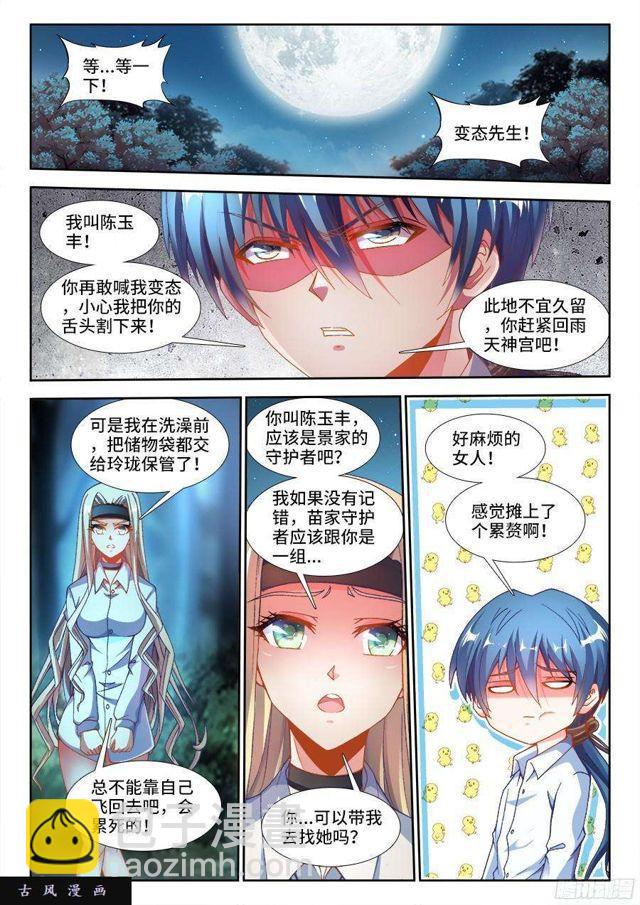 313、潜伏帷幕-第326话