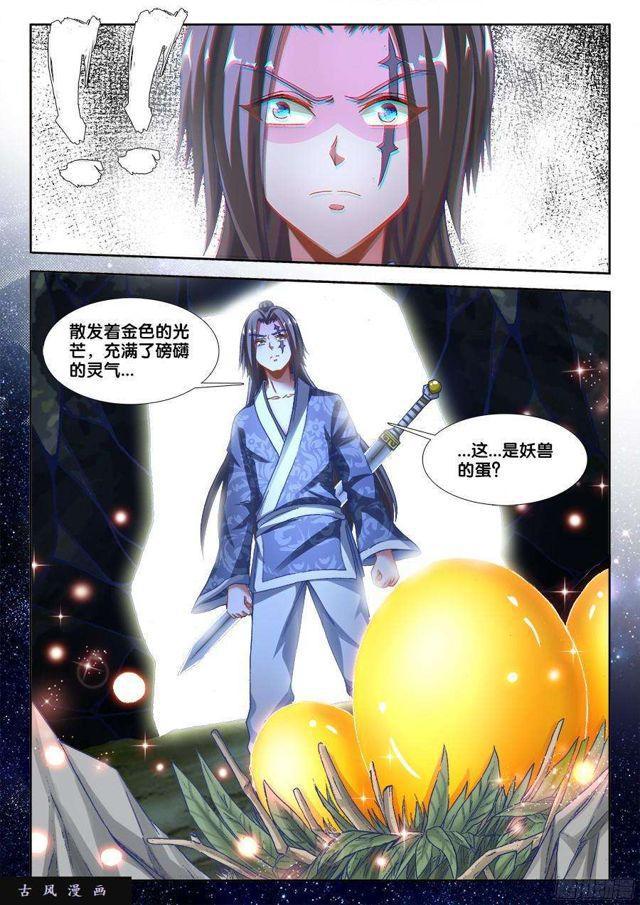 334、六星妖兽！-第328话