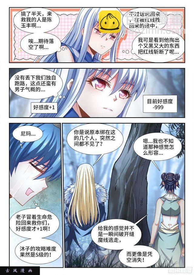 334、六星妖兽！-第328话