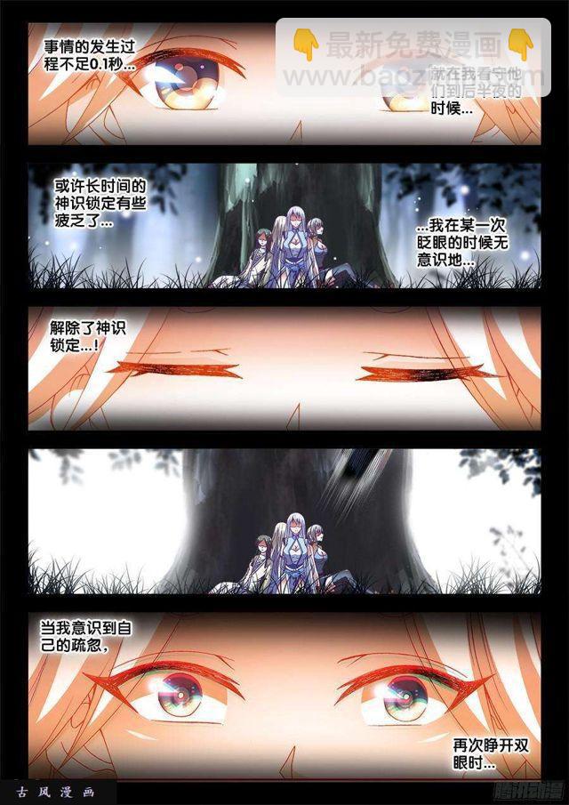 334、六星妖兽！-第328话