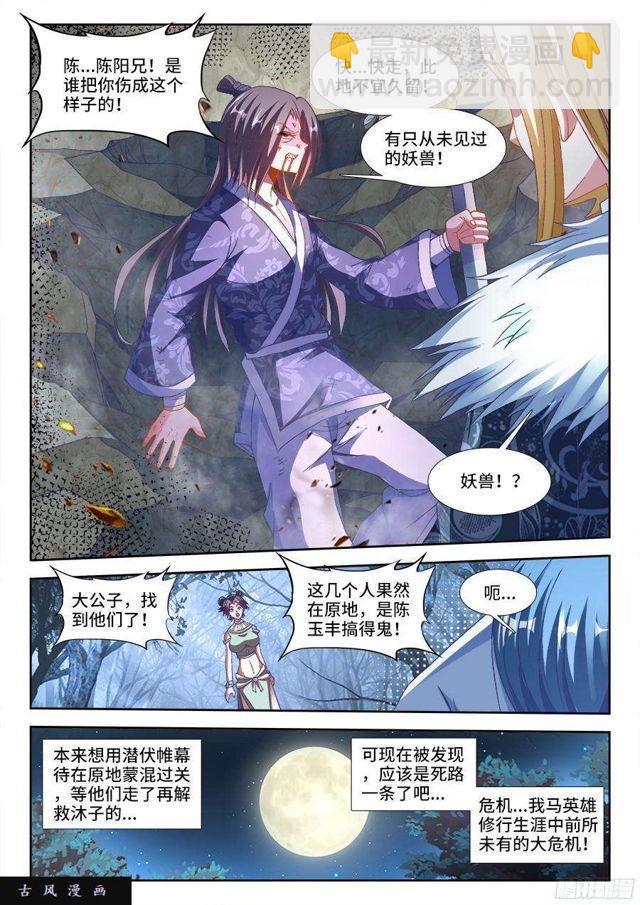 334、六星妖兽！-第328话