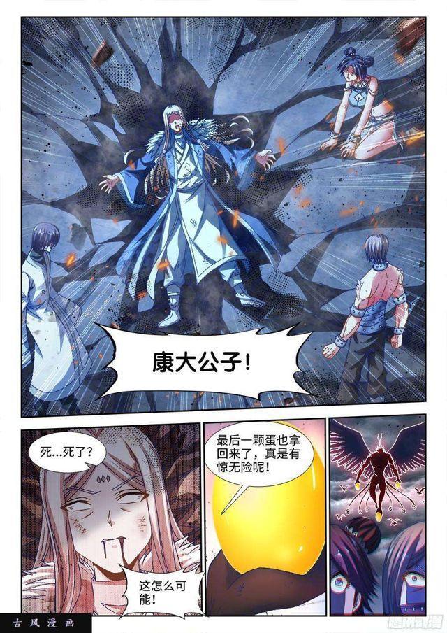 336、妖尊大人！？-第330话