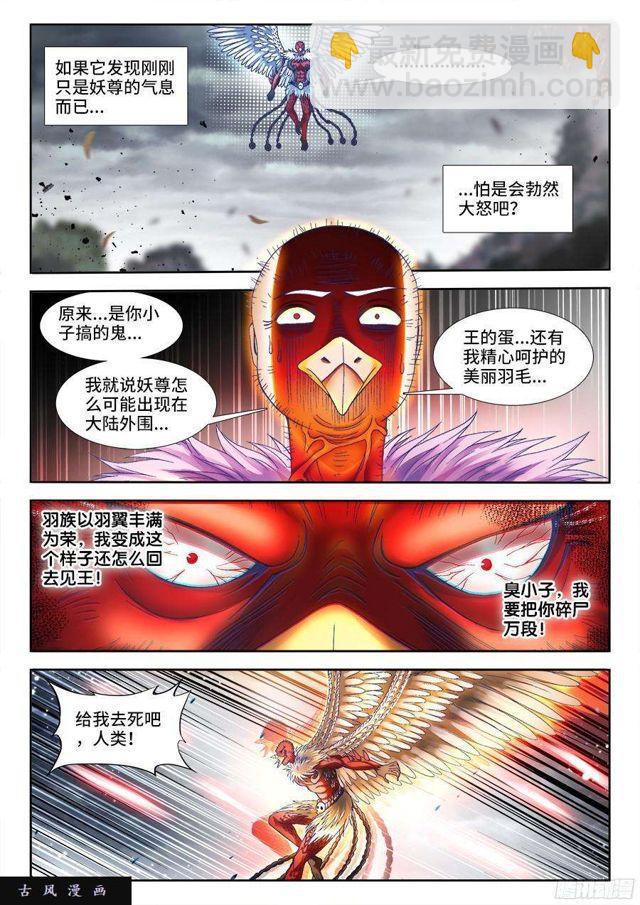 336、妖尊大人！？-第330话