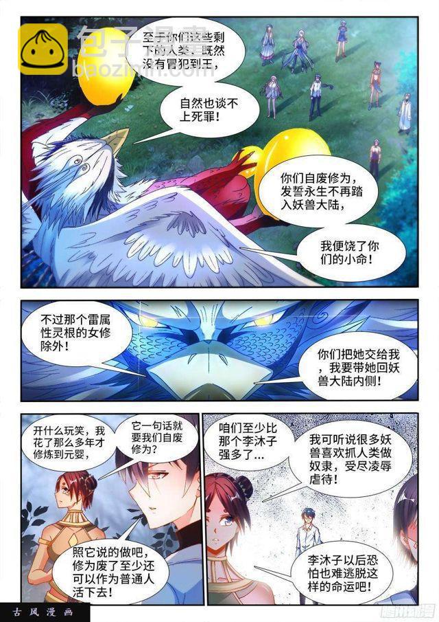 336、妖尊大人！？-第330话