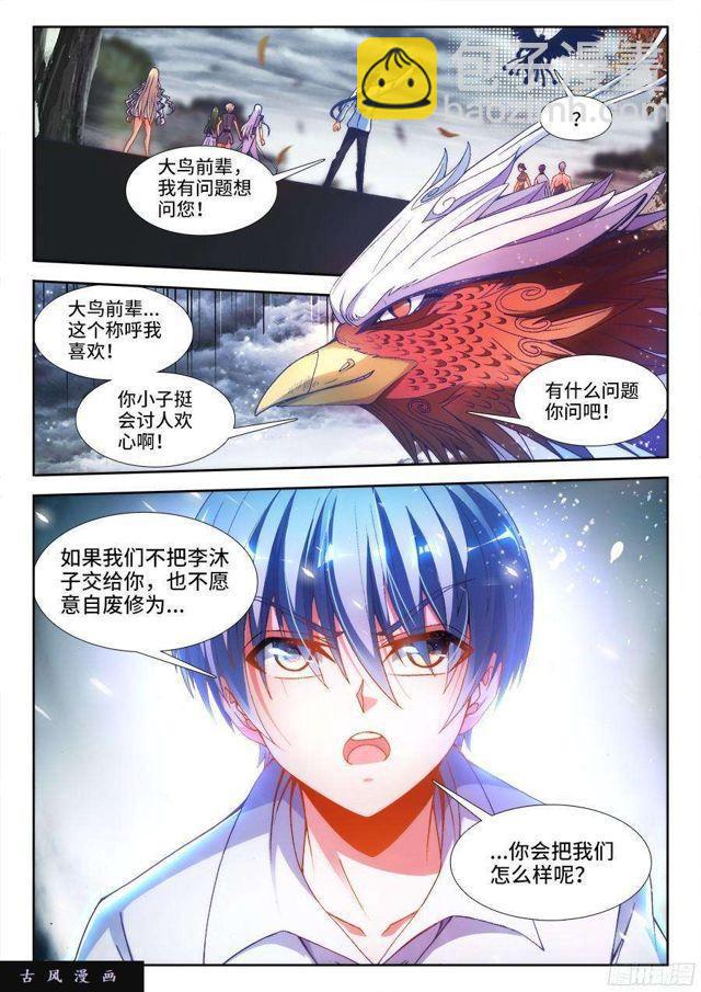 336、妖尊大人！？-第330话