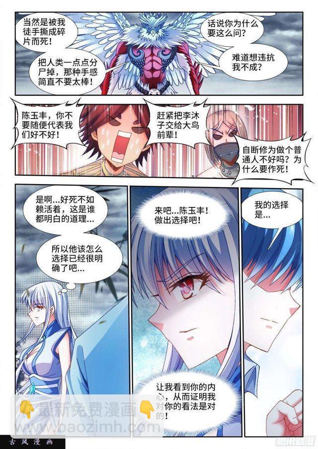 336、妖尊大人！？-第330话