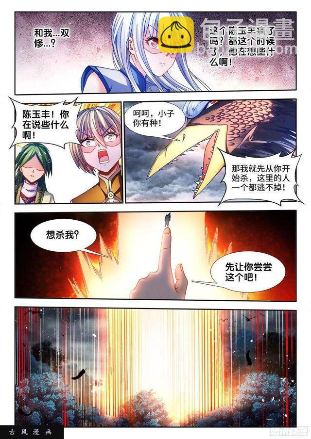 336、妖尊大人！？-第330话