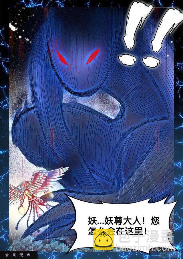 336、妖尊大人！？-第330话