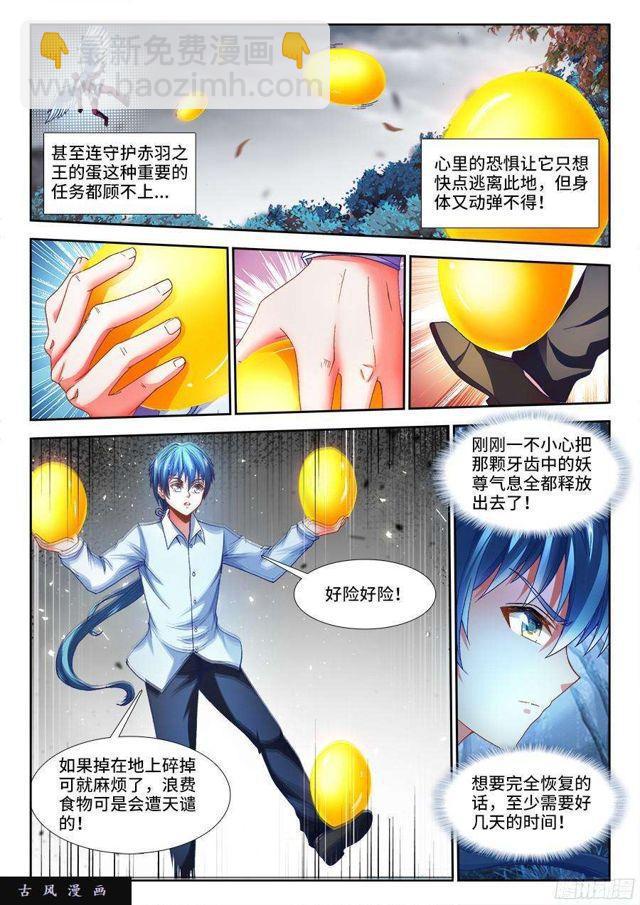 336、妖尊大人！？-第330话