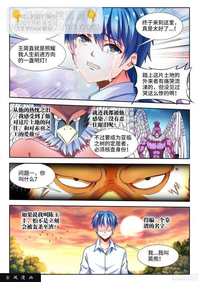 339、核查身份-第332话