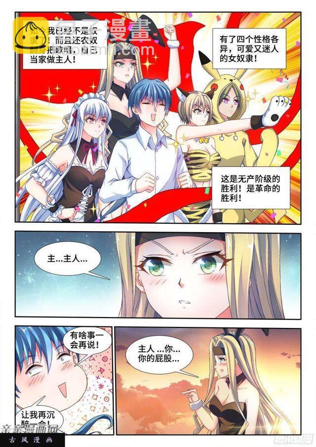 340、奴印再现！-第334话