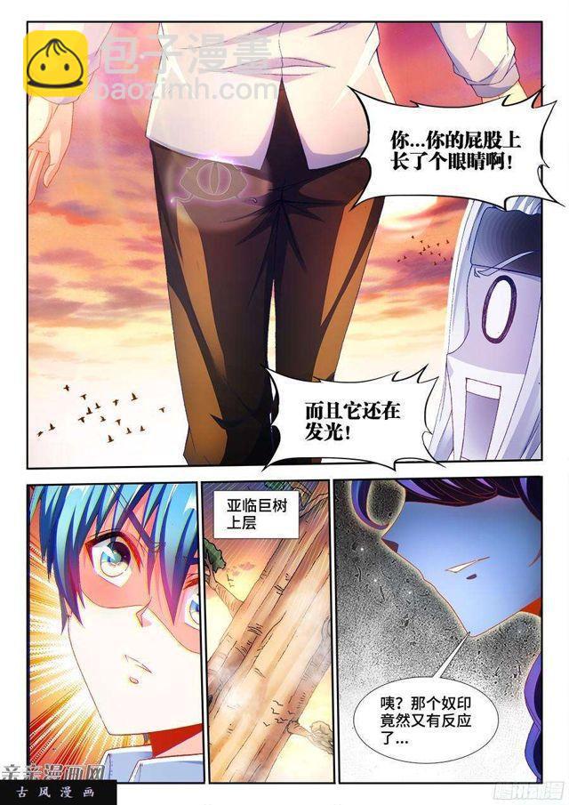 340、奴印再现！-第334话