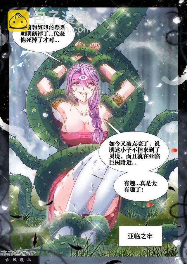 340、奴印再现！-第334话
