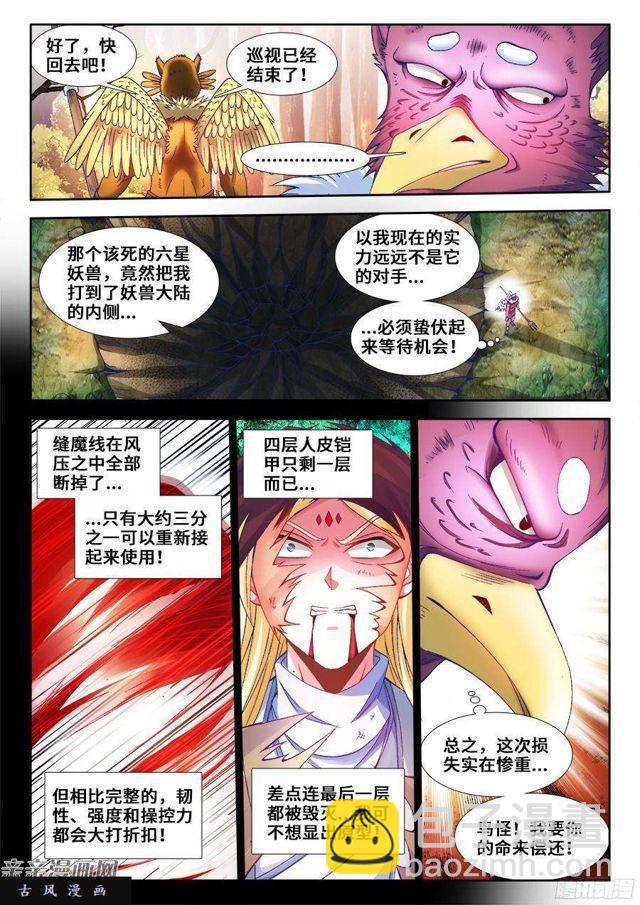 340、奴印再现！-第334话